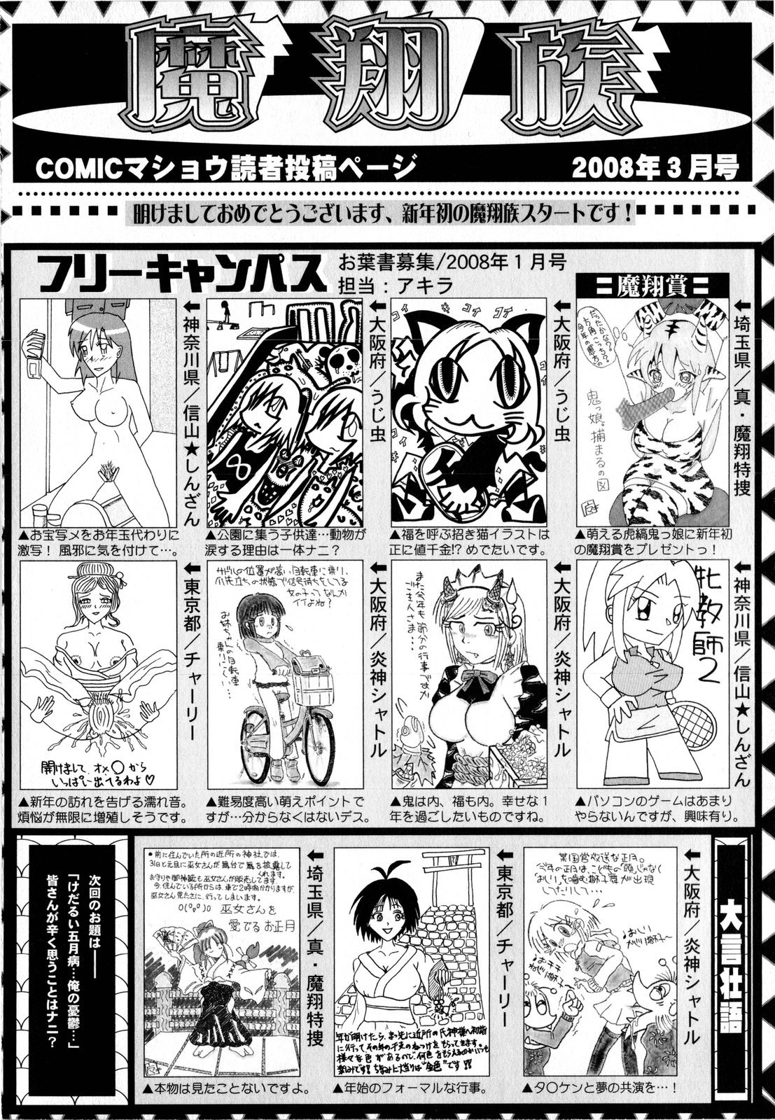 コミック・マショウ 2008年3月号