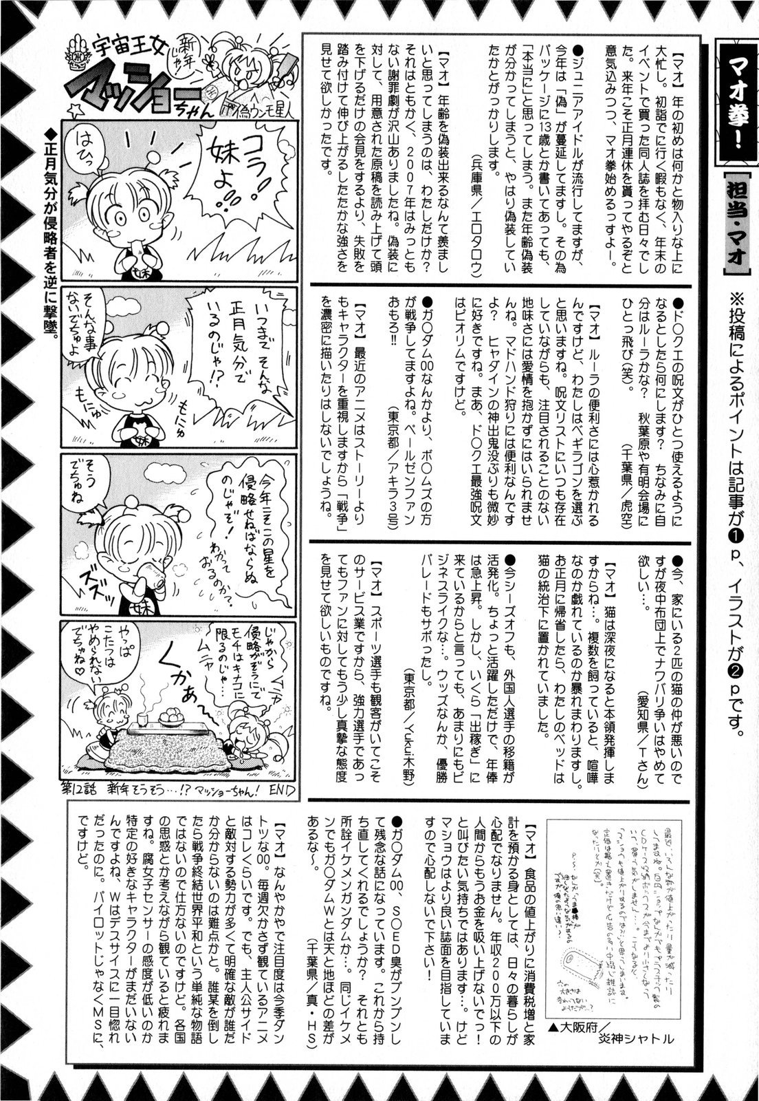 コミック・マショウ 2008年3月号