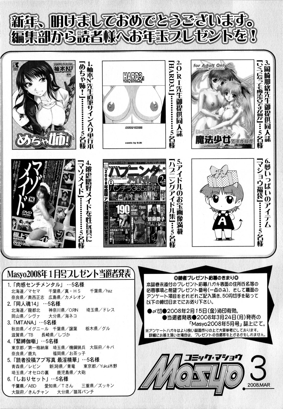 コミック・マショウ 2008年3月号