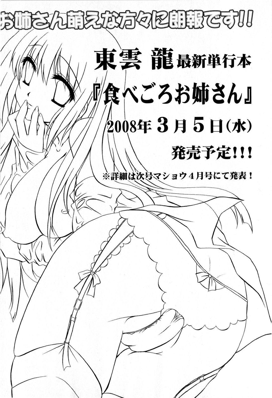 コミック・マショウ 2008年3月号