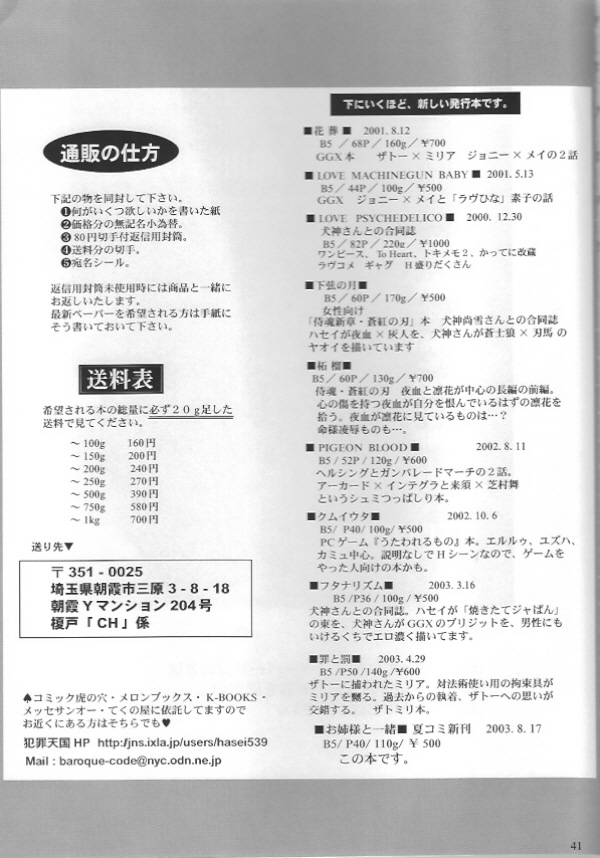 (C64) [犯罪天国 (ハセイアガナ)] お姉様と一緒 (ギルティギアXX)