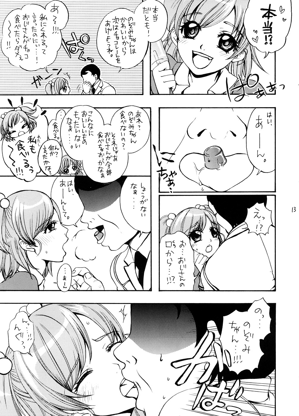 (サンクリ39) [山田一族。 (もきゅ, 袋小路)] COLORS-桃色の果実- (Yes!プリキュア5)