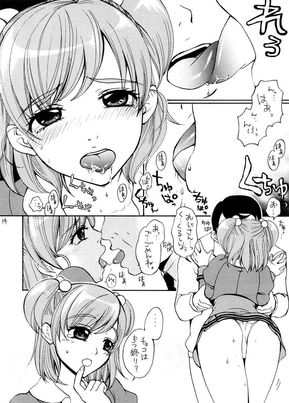 (サンクリ39) [山田一族。 (もきゅ, 袋小路)] COLORS-桃色の果実- (Yes!プリキュア5)