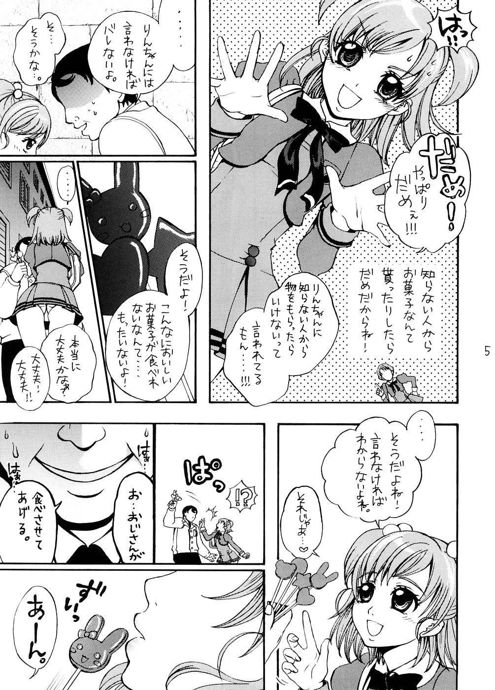 (サンクリ39) [山田一族。 (もきゅ, 袋小路)] COLORS-桃色の果実- (Yes!プリキュア5)