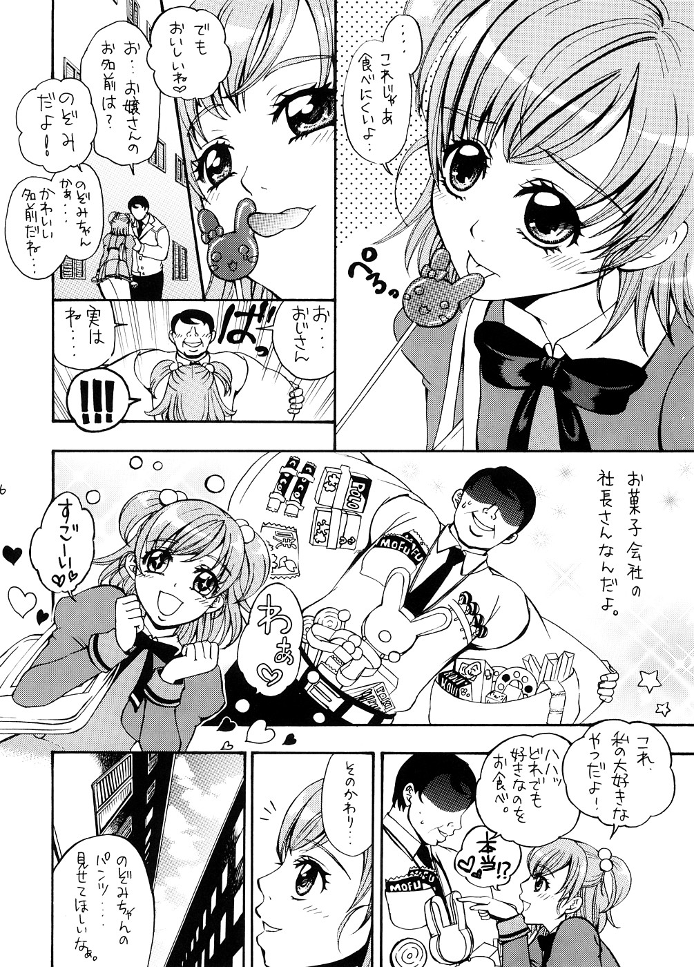 (サンクリ39) [山田一族。 (もきゅ, 袋小路)] COLORS-桃色の果実- (Yes!プリキュア5)