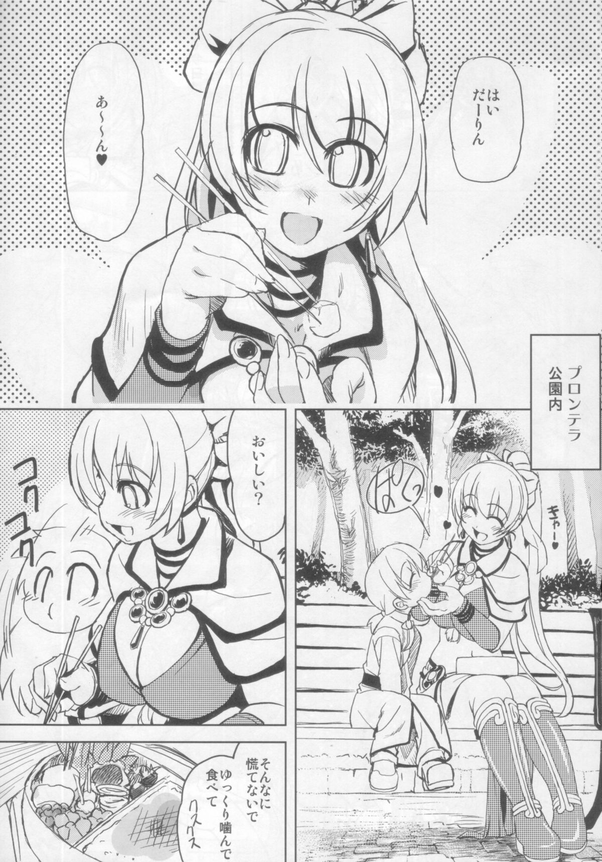 (C71) [Xration (mil)] まじ★らぶ 2 (ラグナロクオンライン)