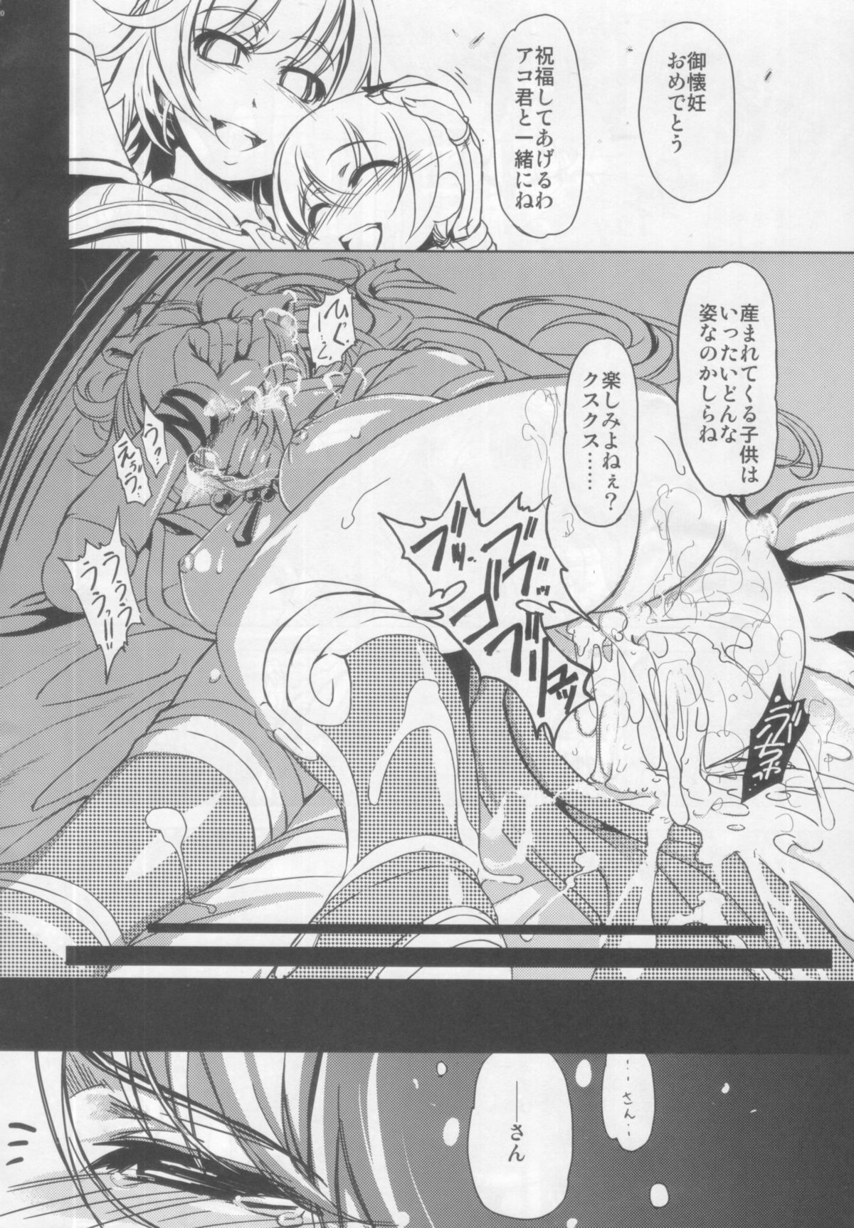 (C71) [Xration (mil)] まじ★らぶ 2 (ラグナロクオンライン)