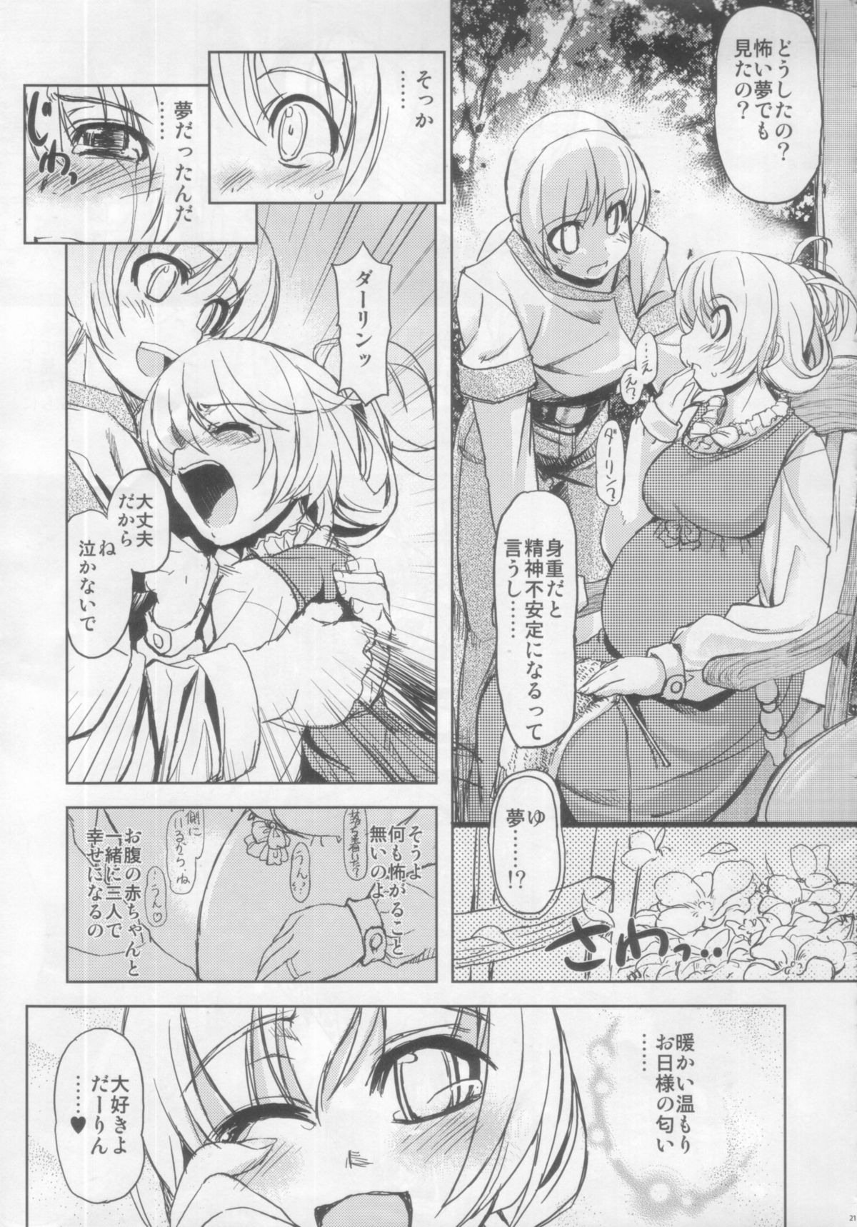 (C71) [Xration (mil)] まじ★らぶ 2 (ラグナロクオンライン)