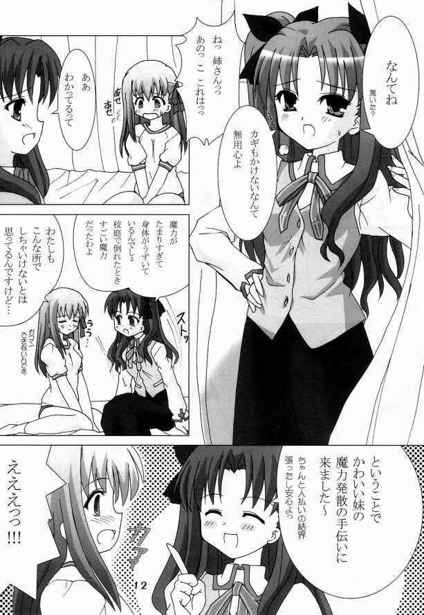 (C66) [ほにょのうち (ほにょ)] Hex of Bloomer (Fate/stay night)