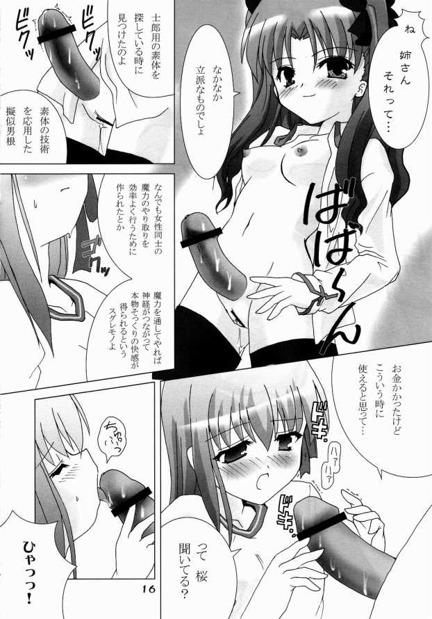 (C66) [ほにょのうち (ほにょ)] Hex of Bloomer (Fate/stay night)