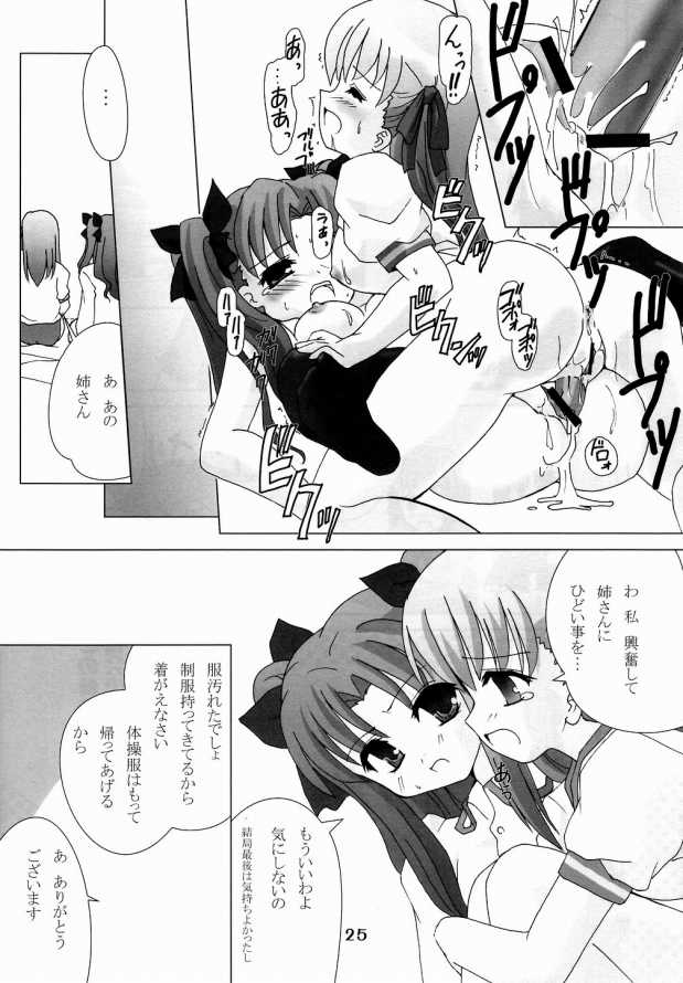 (C66) [ほにょのうち (ほにょ)] Hex of Bloomer (Fate/stay night)