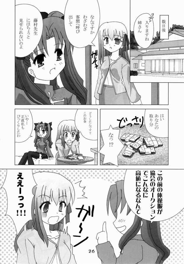 (C66) [ほにょのうち (ほにょ)] Hex of Bloomer (Fate/stay night)