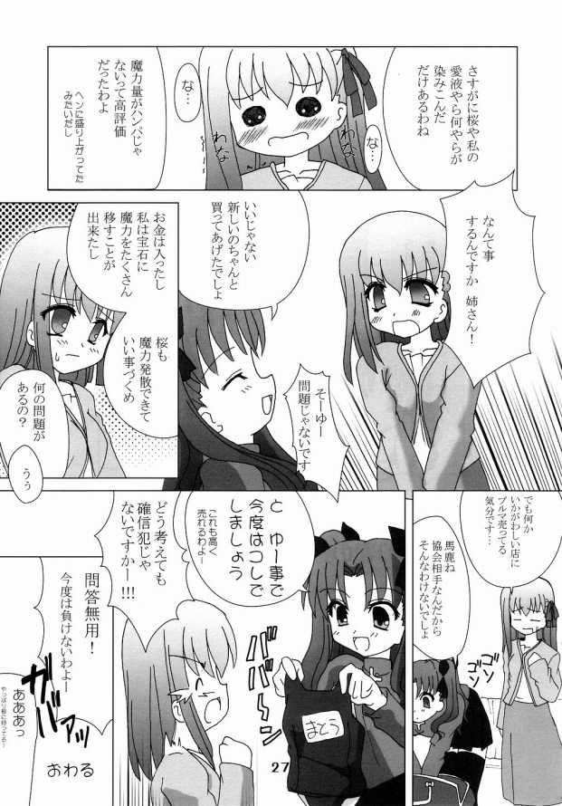 (C66) [ほにょのうち (ほにょ)] Hex of Bloomer (Fate/stay night)