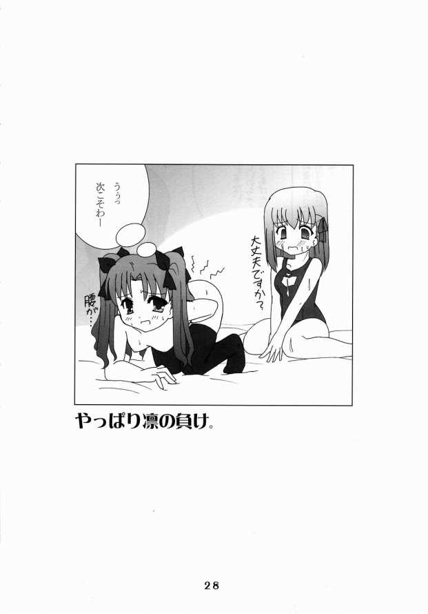 (C66) [ほにょのうち (ほにょ)] Hex of Bloomer (Fate/stay night)