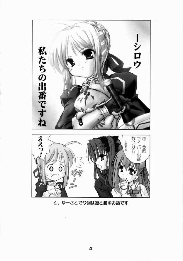 (C66) [ほにょのうち (ほにょ)] Hex of Bloomer (Fate/stay night)