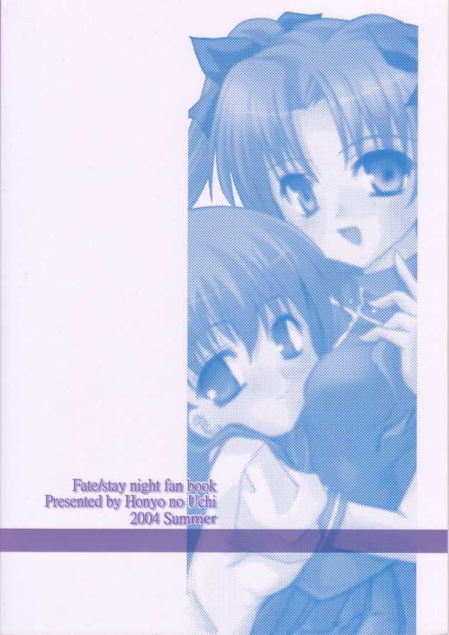(C66) [ほにょのうち (ほにょ)] Hex of Bloomer (Fate/stay night)