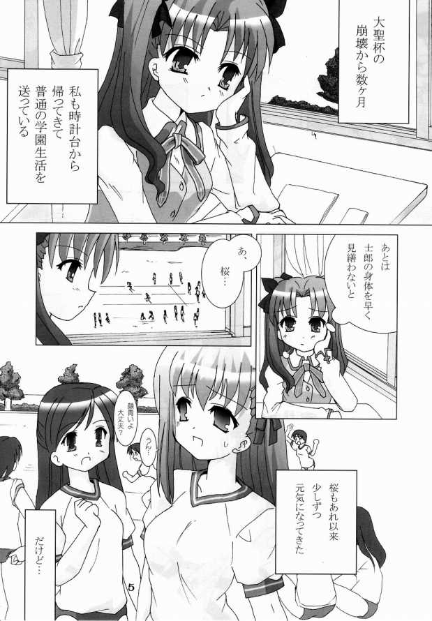 (C66) [ほにょのうち (ほにょ)] Hex of Bloomer (Fate/stay night)