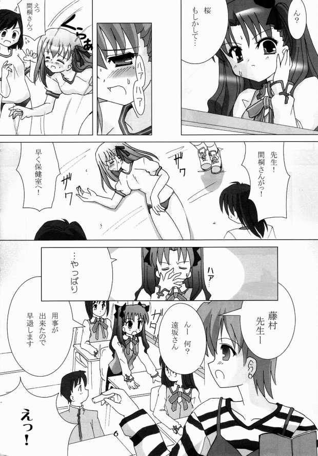 (C66) [ほにょのうち (ほにょ)] Hex of Bloomer (Fate/stay night)