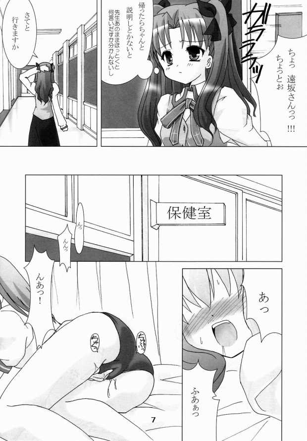 (C66) [ほにょのうち (ほにょ)] Hex of Bloomer (Fate/stay night)