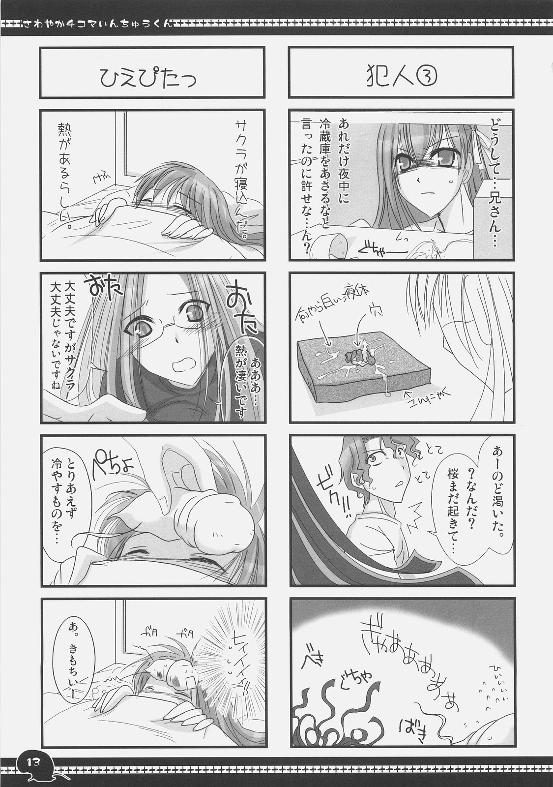 (C71) [うどんや (鬼月あるちゅ, ZAN)] さわやか4コマいんちゅうくん総集編+α (Fate/stay night)