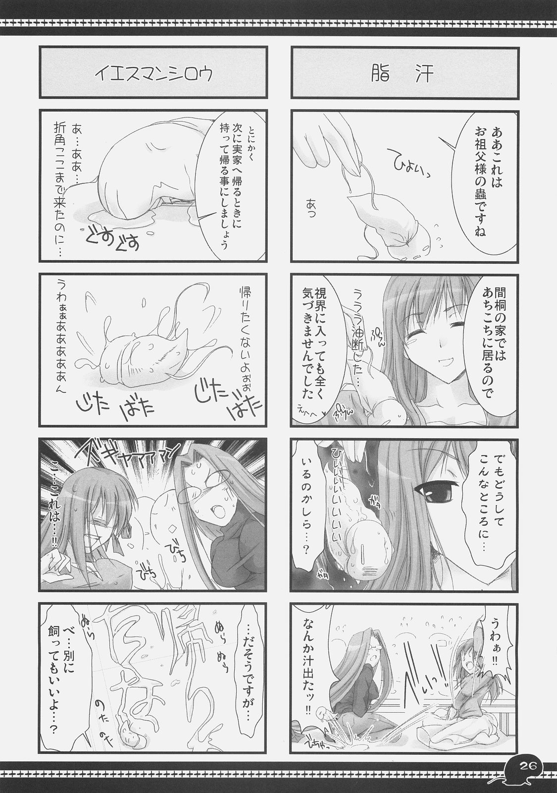 (C71) [うどんや (鬼月あるちゅ, ZAN)] さわやか4コマいんちゅうくん総集編+α (Fate/stay night)