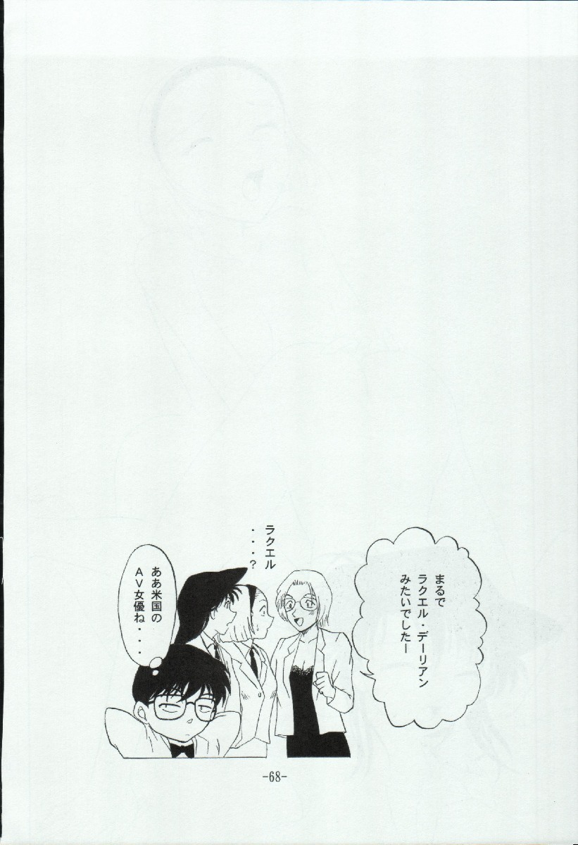 (C65) [めんげれくん (カラくりべえ、百合融、ZOL)] ポテマヨ vol.3 (名探偵コナン)