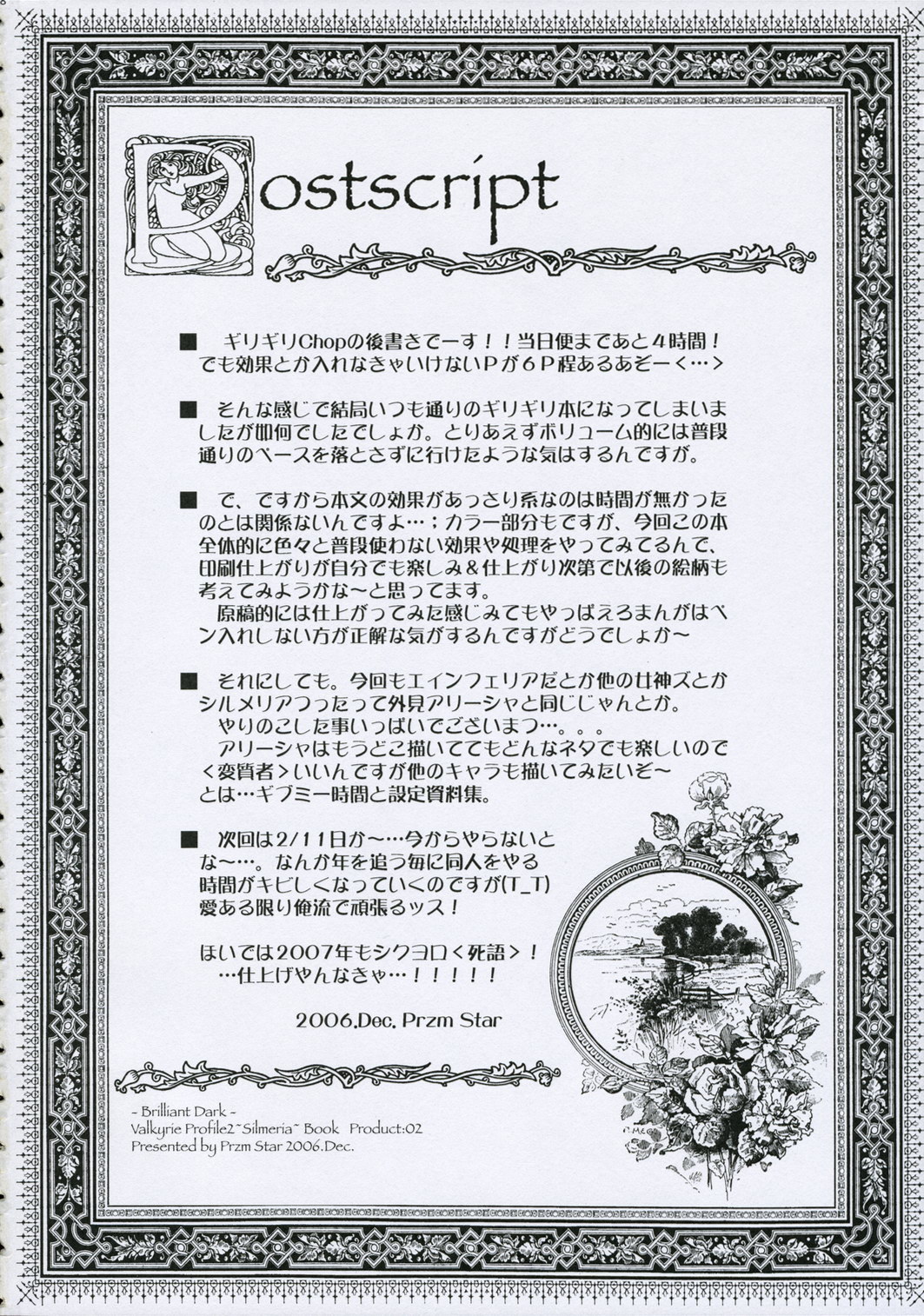 (C71) [Przm Star (カミシロ緑マル、光星)] Brilliant Dark (ヴァルキリープロファイル 2)