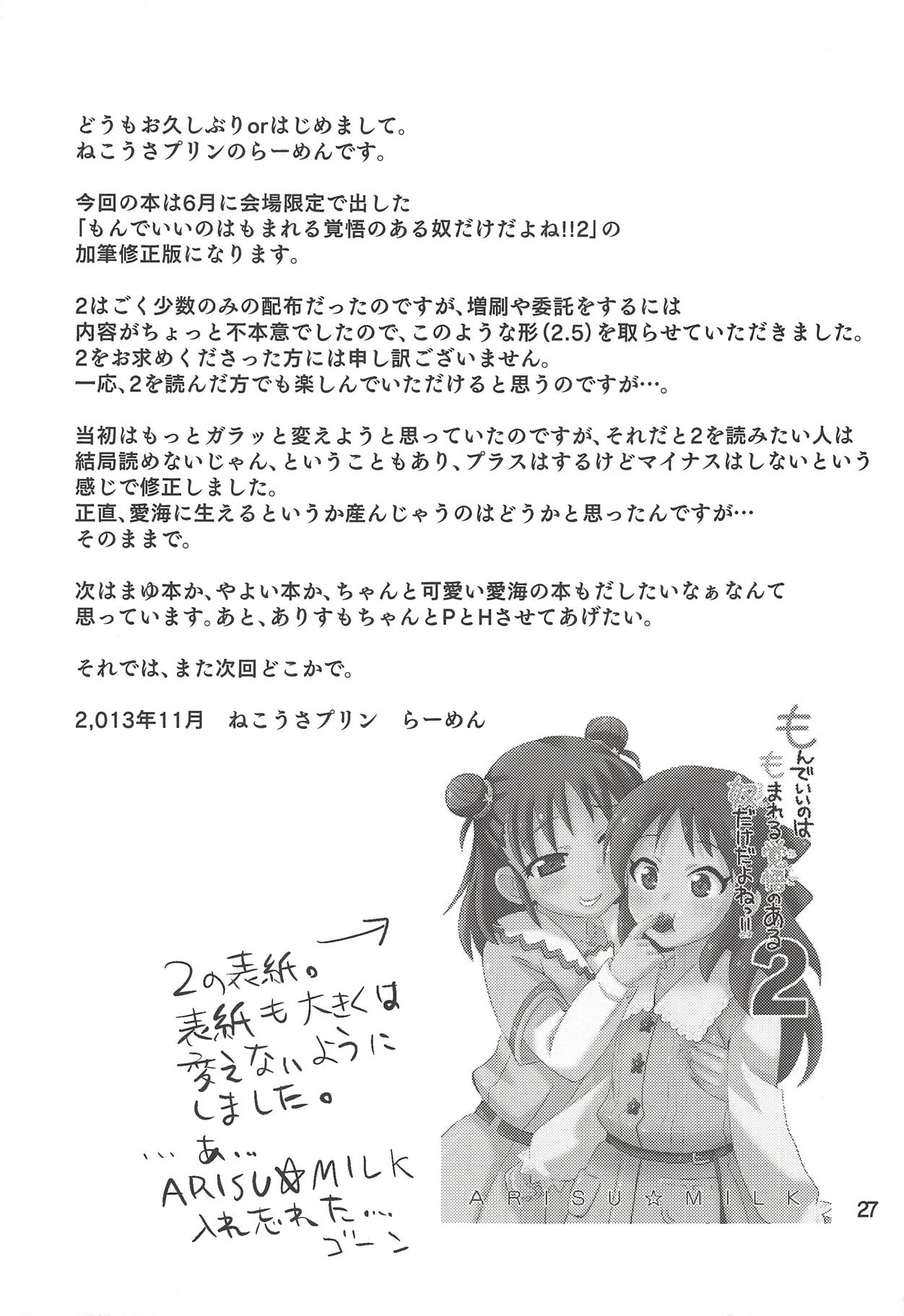 (Comic Stream#2) [ねこうさプリン (らーめん)] もんでいいのはもまれる覚悟のある奴だけだよねっ!! 2.5 (アイドルマスター シンデレラガールズ)