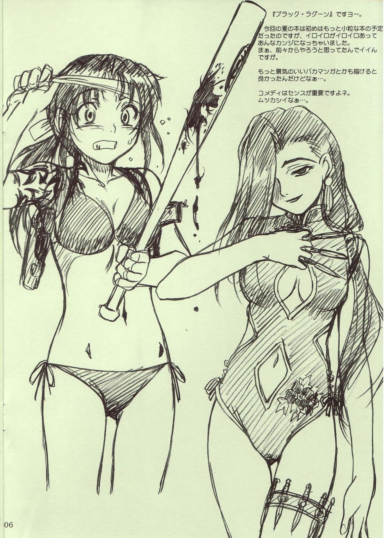 (C66) [MEKONGDELTA & DELTAFORCE, NNZ団] NEXT "C" VOL.08 (おねがい☆ティーチャー, BLACK LAGOON)
