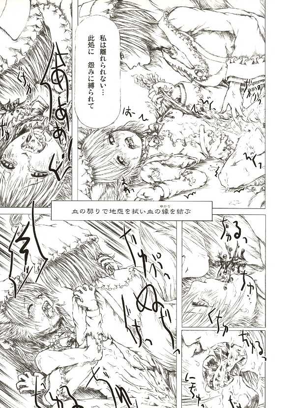 (例大祭2) [FelisOvum (Katzeh)] 三界流転 (東方Project)