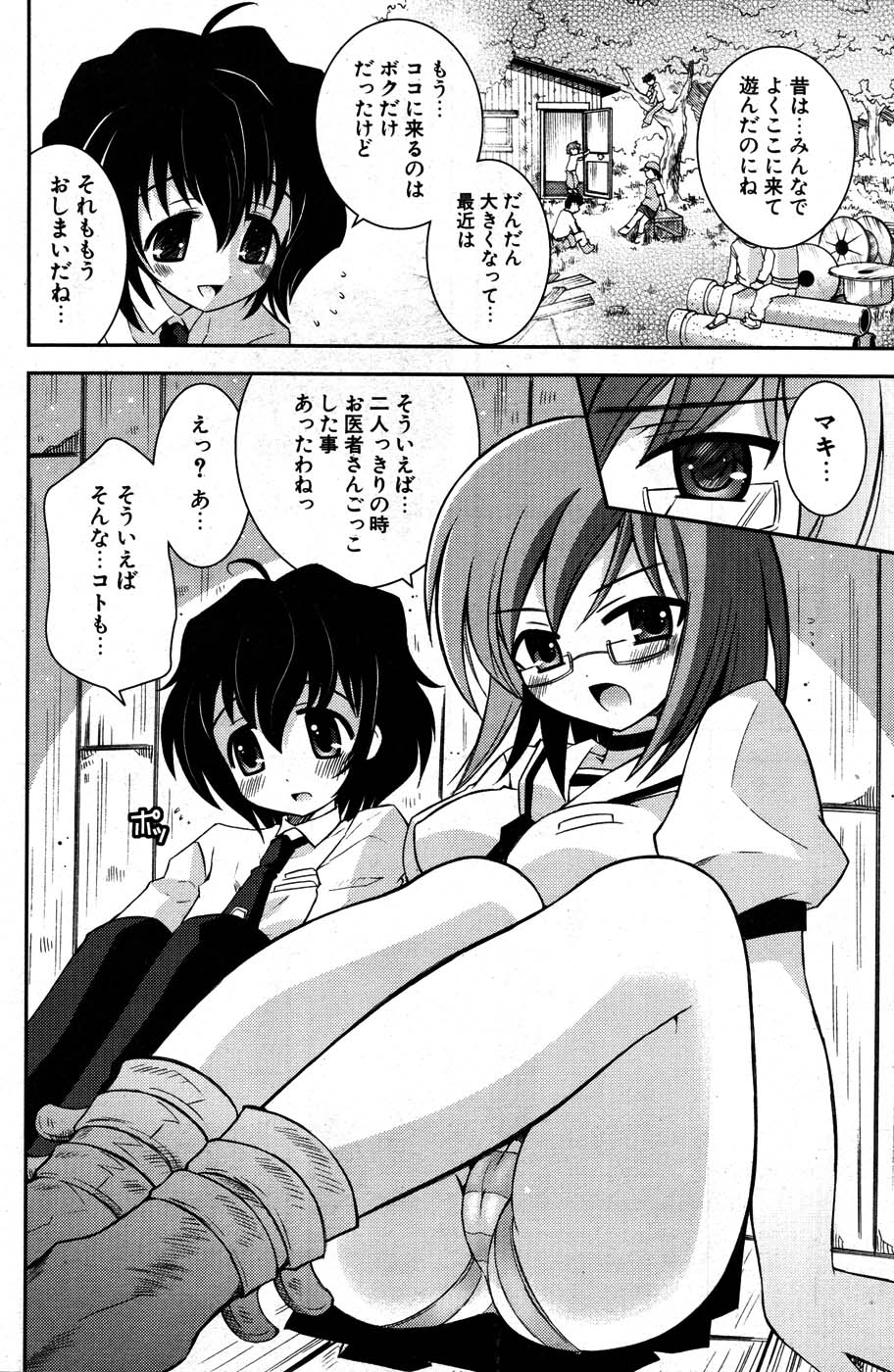 COMIC ポプリクラブ 2007年07月号