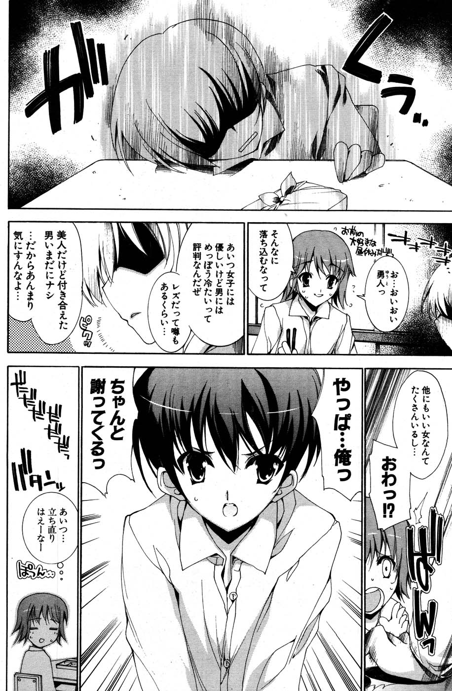 COMIC ポプリクラブ 2007年07月号