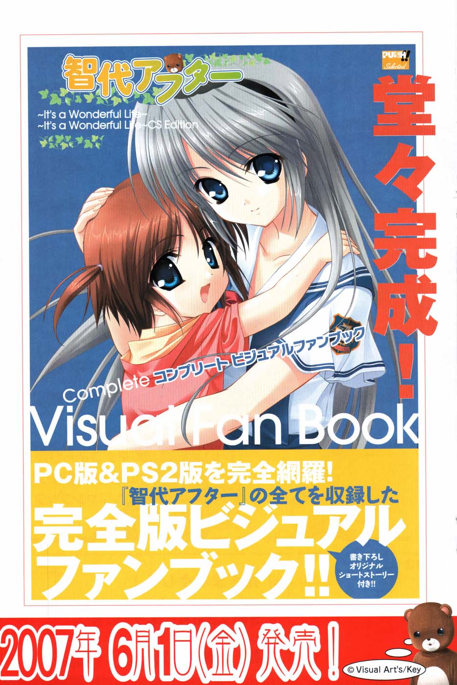 COMIC ポプリクラブ 2007年07月号