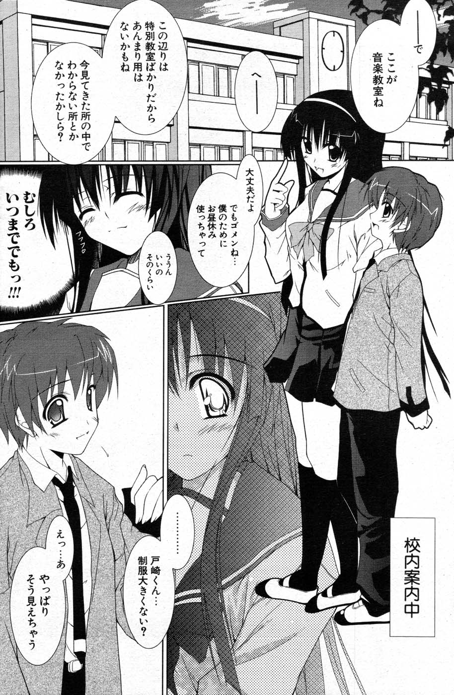 COMIC ポプリクラブ 2007年07月号