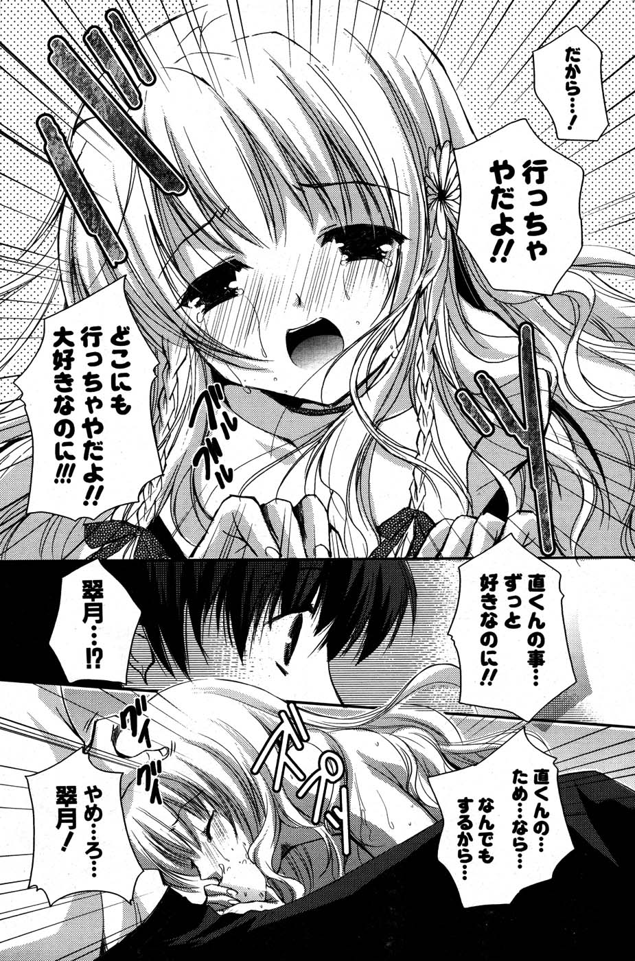 COMIC ポプリクラブ 2007年07月号