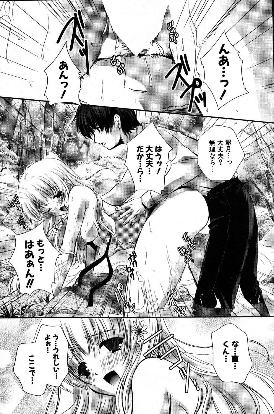 COMIC ポプリクラブ 2007年07月号