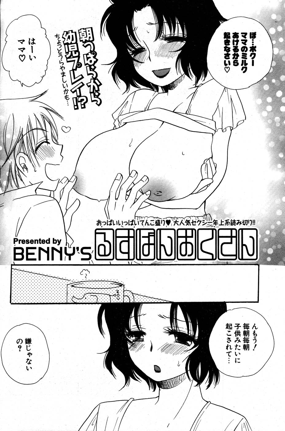 COMIC ポプリクラブ 2007年07月号