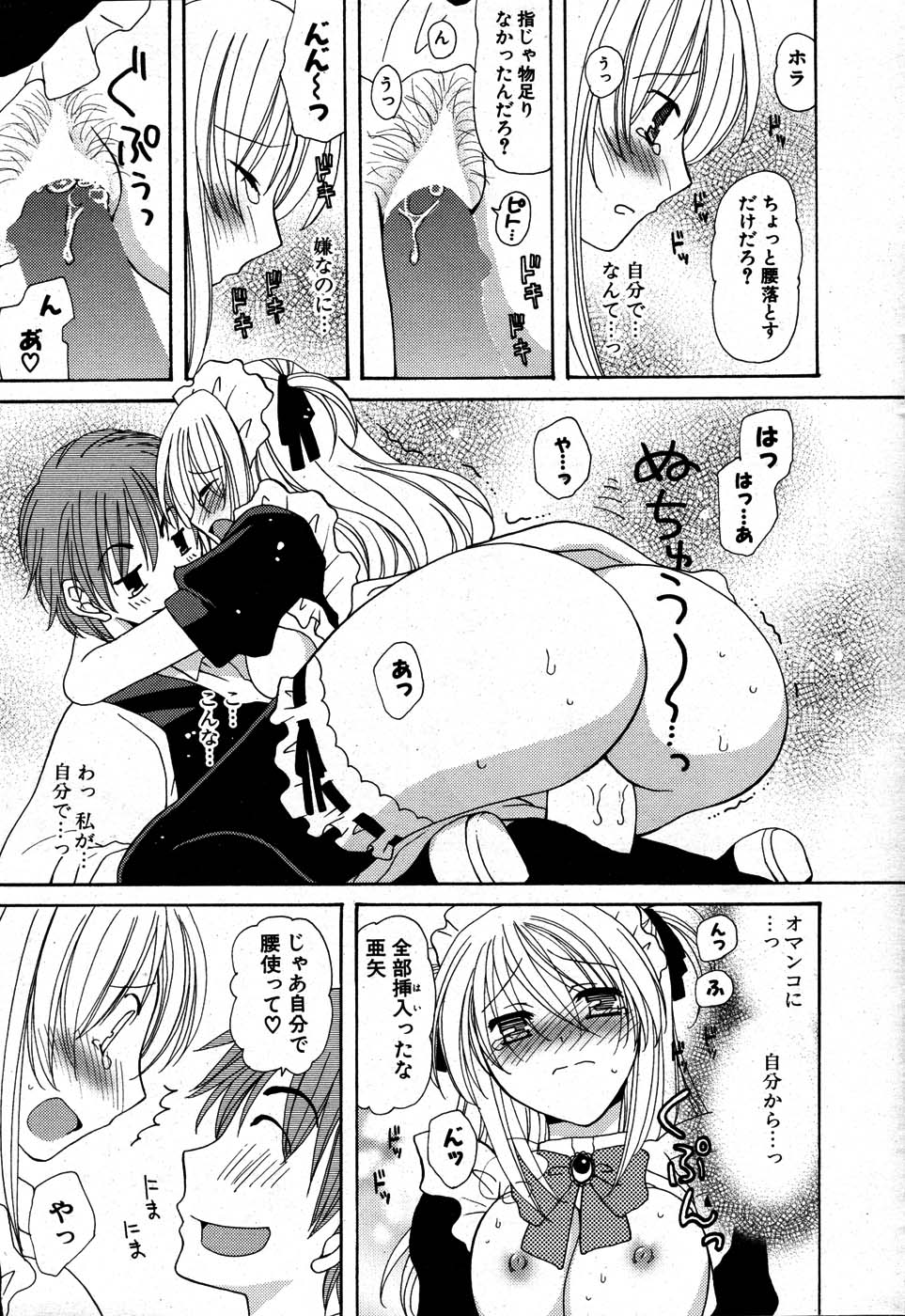 COMIC ポプリクラブ 2007年07月号