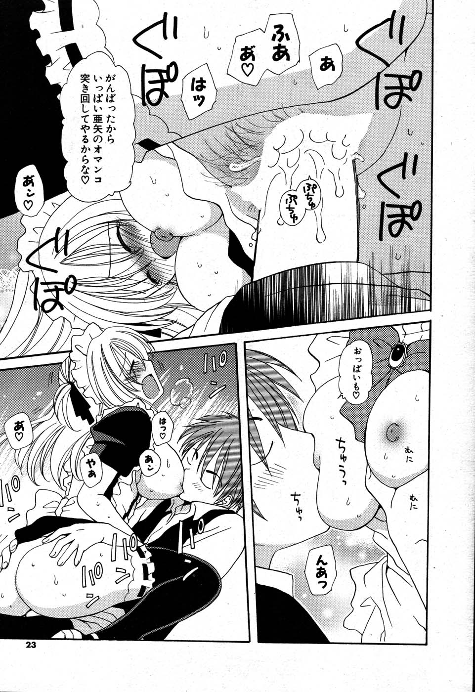 COMIC ポプリクラブ 2007年07月号