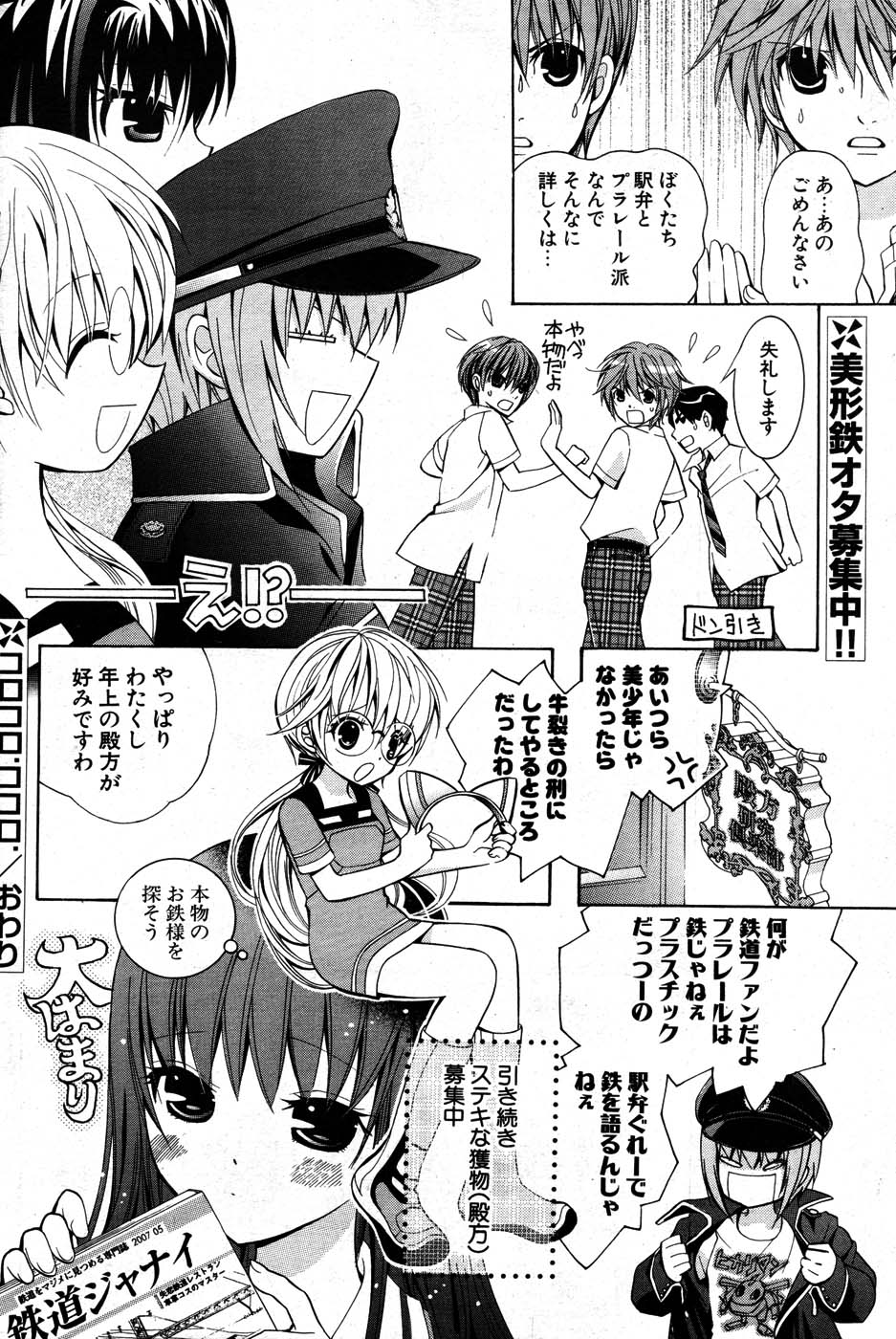COMIC ポプリクラブ 2007年07月号