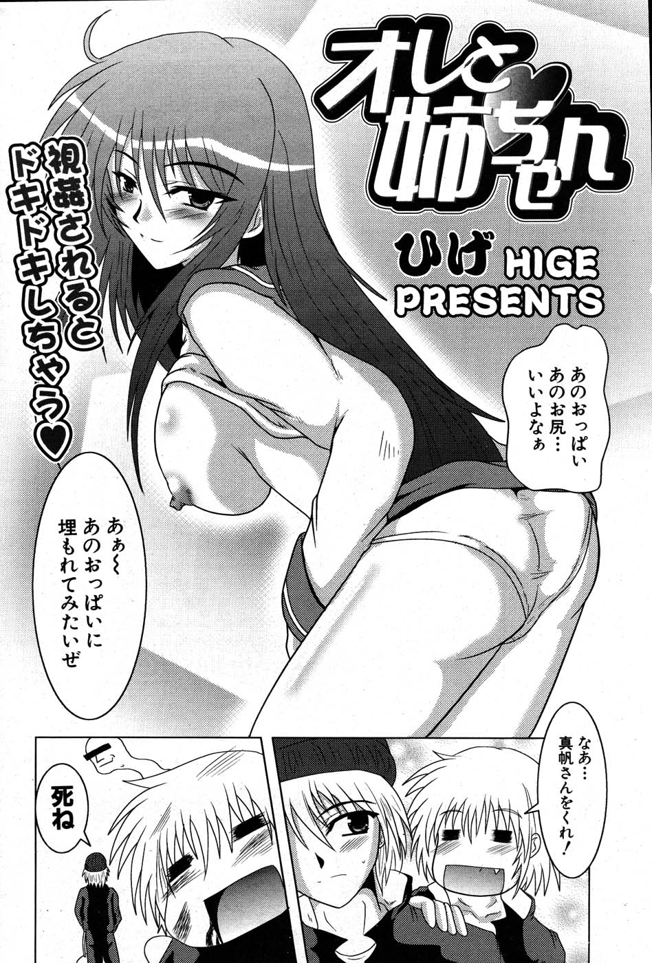 COMIC ポプリクラブ 2007年07月号