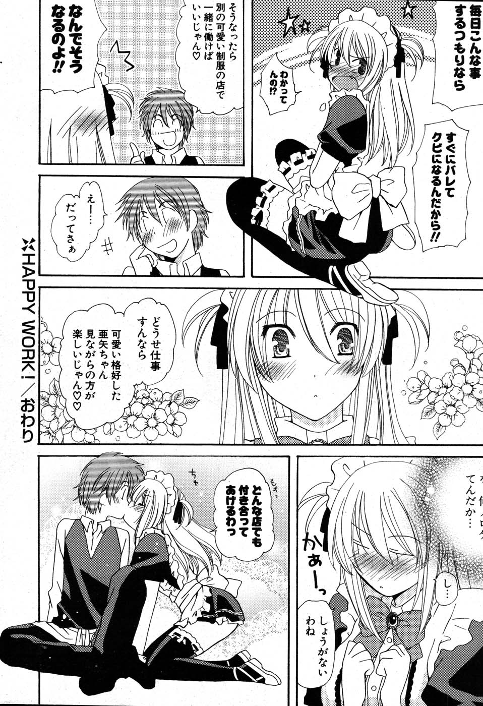 COMIC ポプリクラブ 2007年07月号