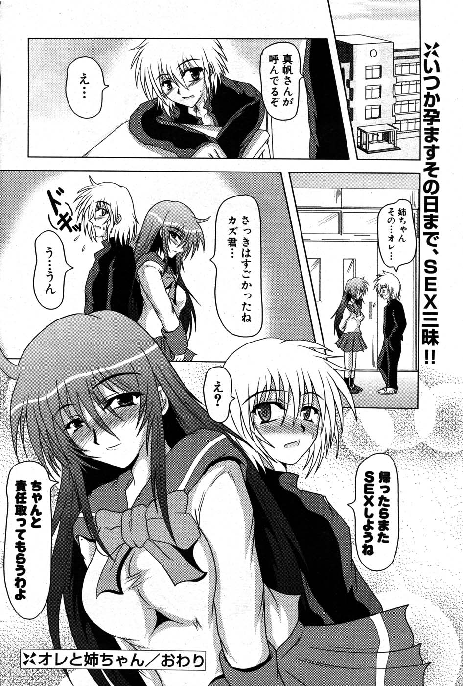 COMIC ポプリクラブ 2007年07月号