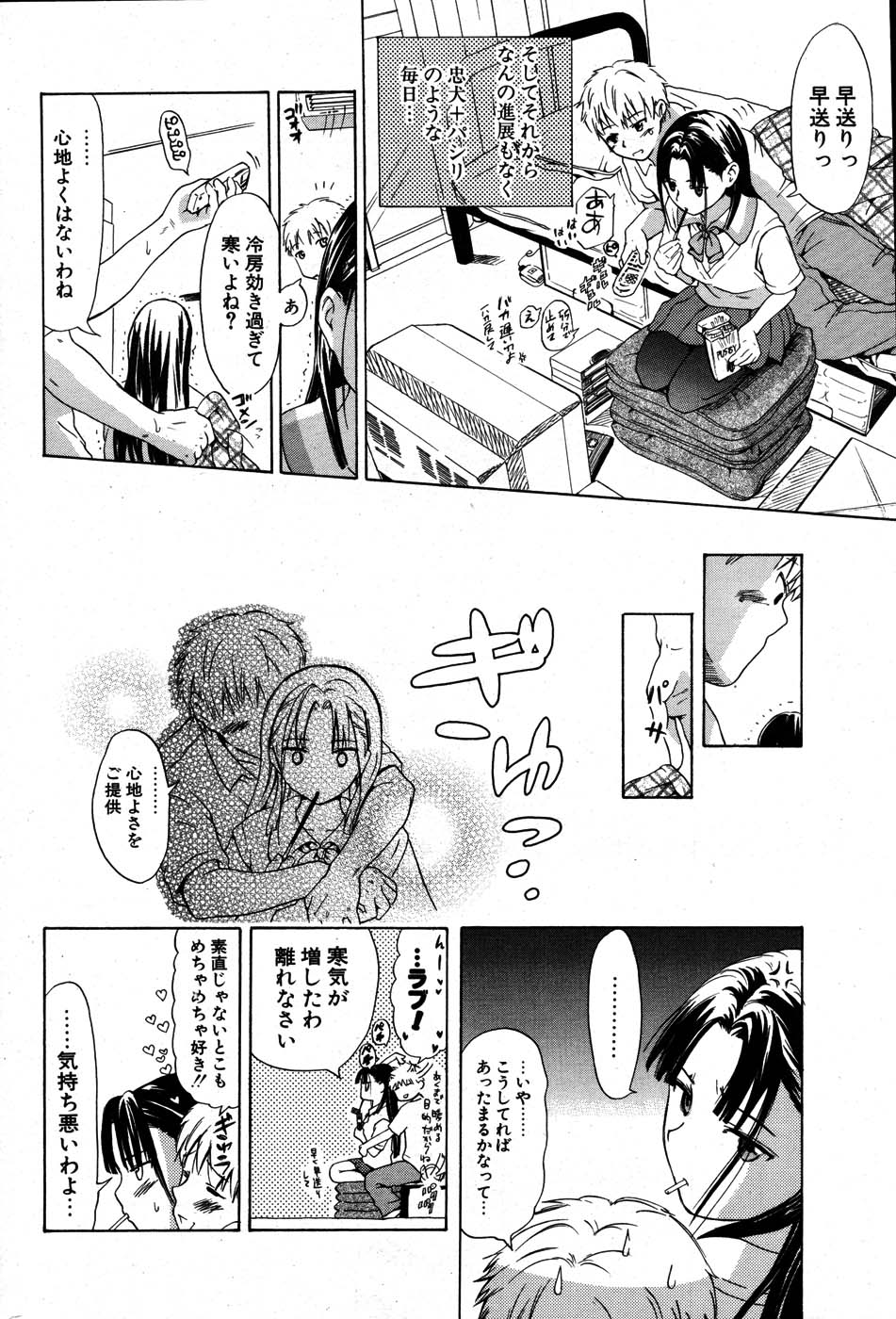 COMIC ポプリクラブ 2007年07月号
