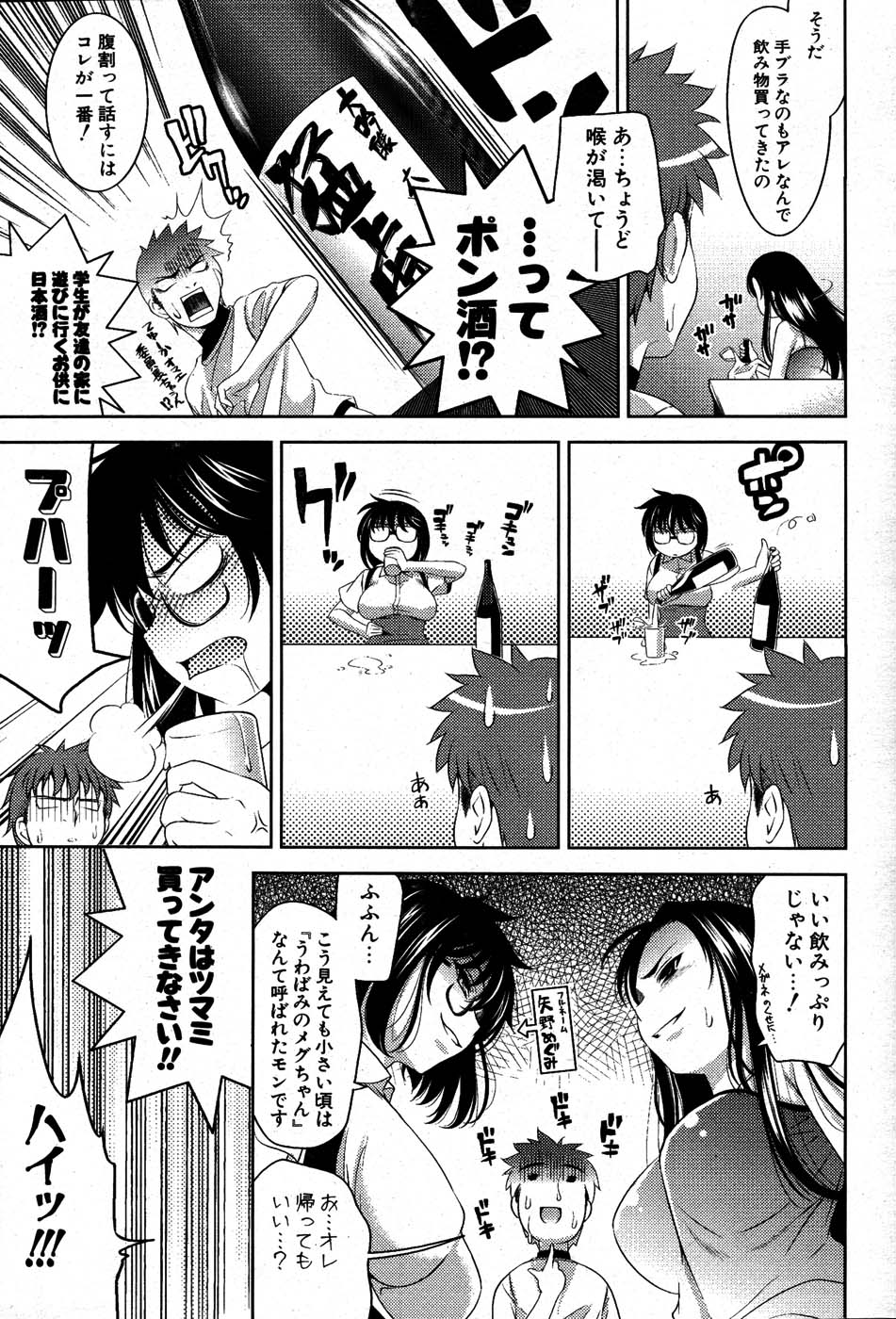 COMIC ポプリクラブ 2007年07月号