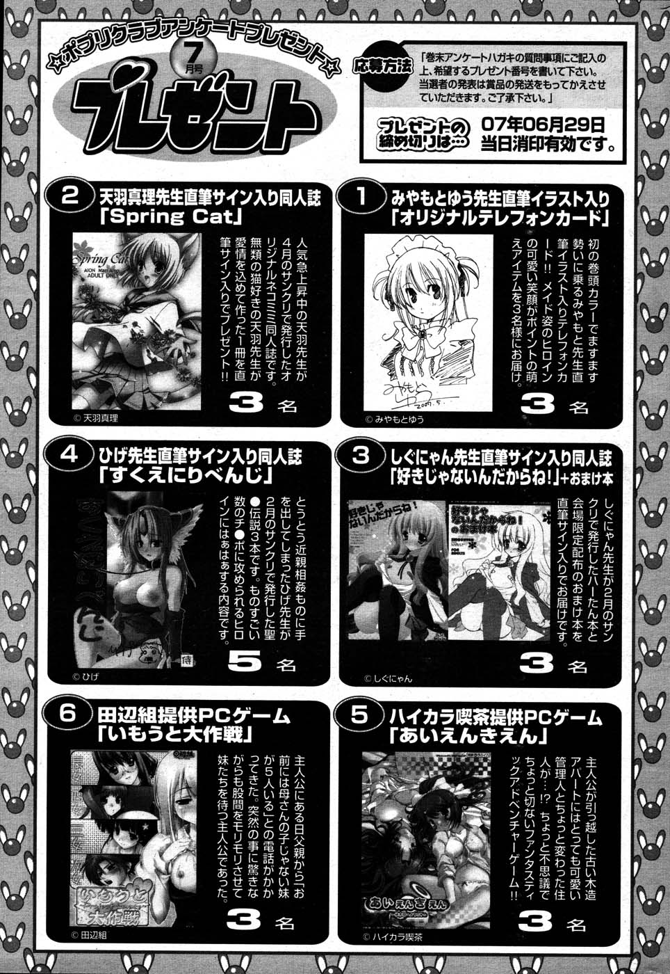 COMIC ポプリクラブ 2007年07月号