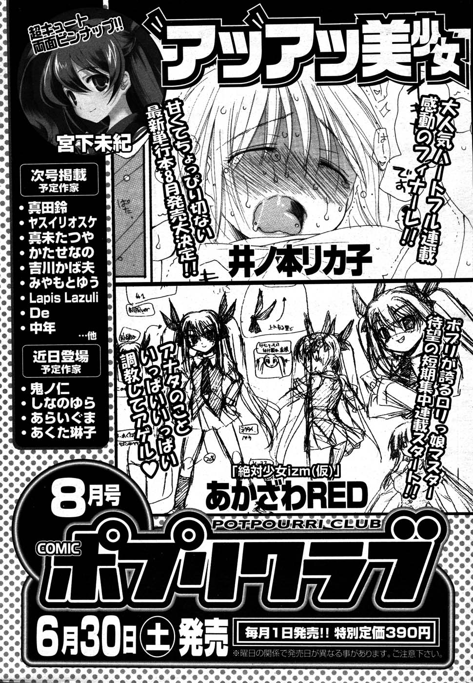 COMIC ポプリクラブ 2007年07月号