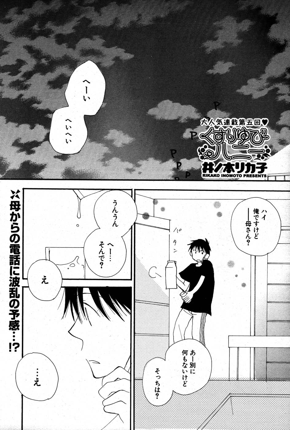 COMIC ポプリクラブ 2007年07月号