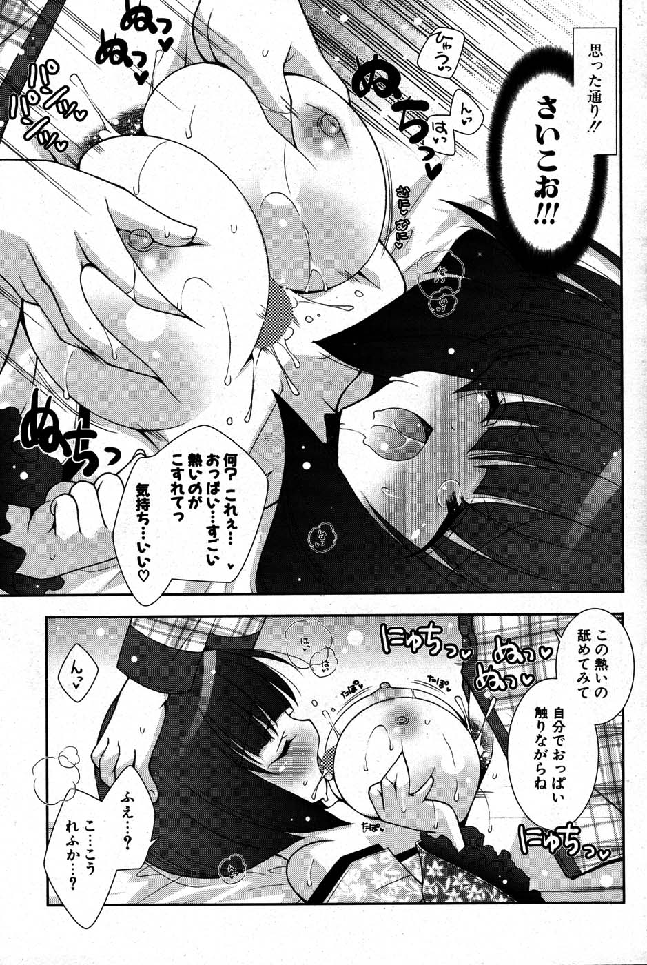COMIC ポプリクラブ 2007年07月号