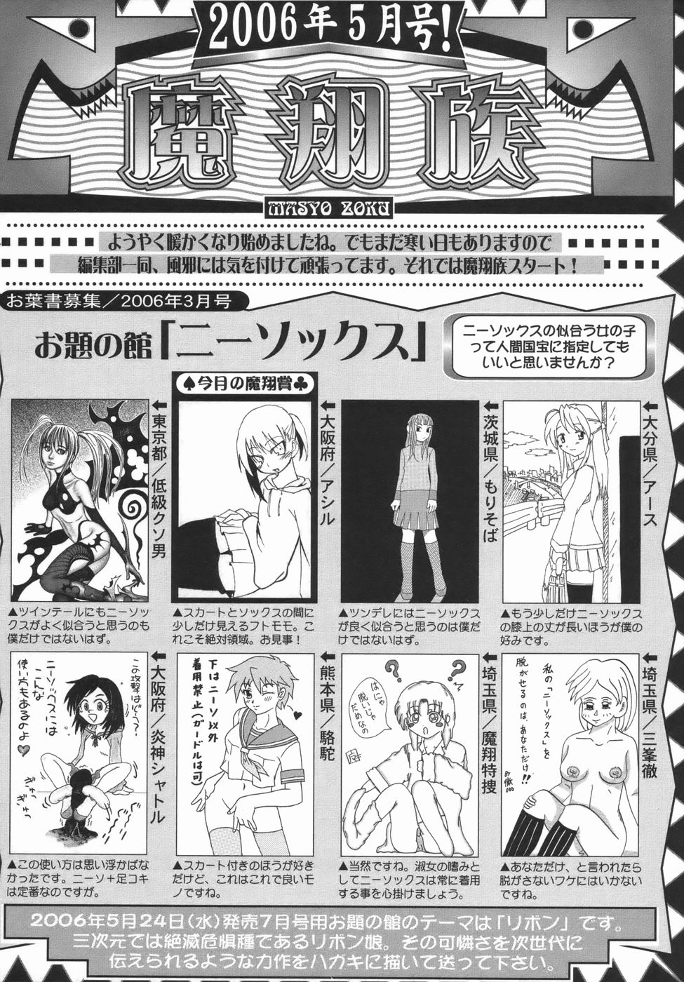 コミック・マショウ 2006年5月号